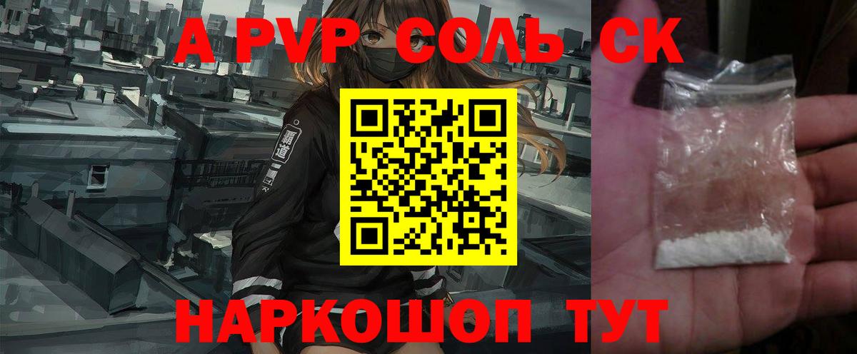 А ПВП СК  A-PVP мука  Вход с VPN  A-PVP  Артём  продажа наркотиков  Альфа ПВП мука 
