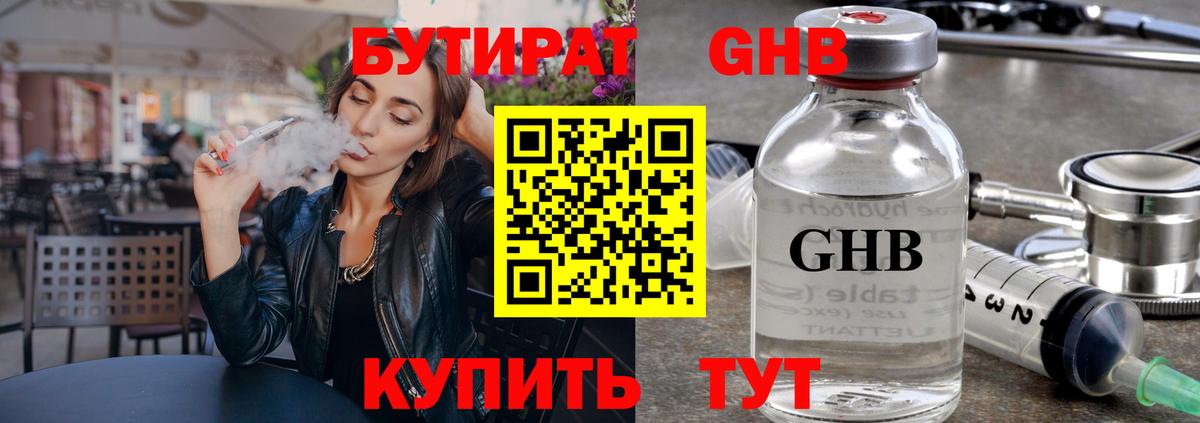 Бутират бутандиол Артём