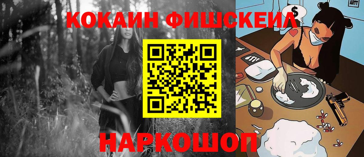 Кокаин FishScale Артём