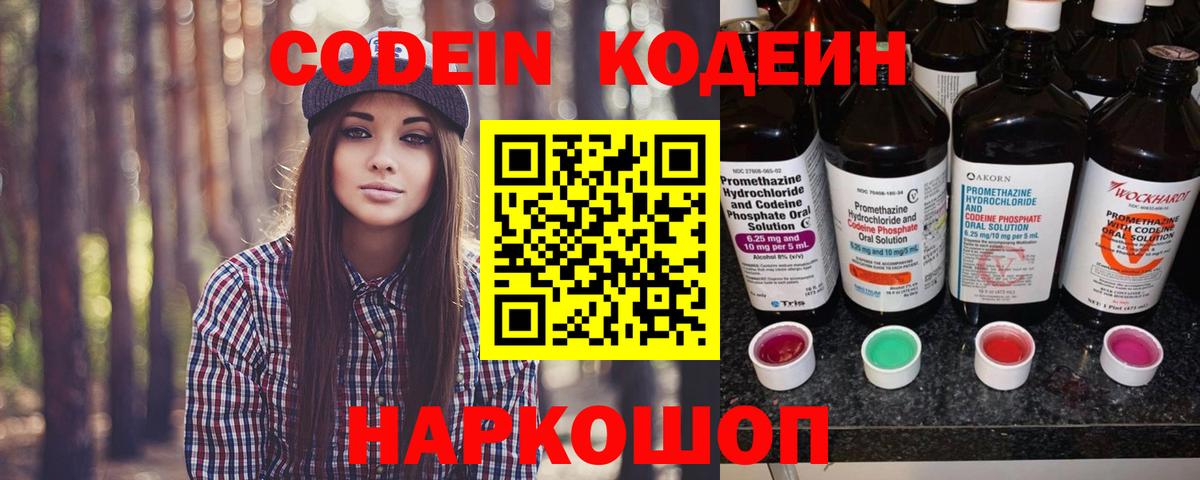 Codein напиток Lean (лин)  Кодеин напиток Lean (лин)  Артём  Вход с VPN 